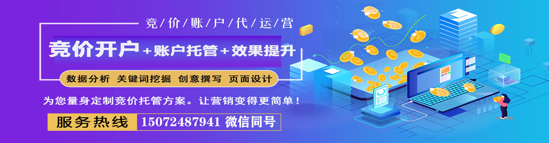 浦北竞价推广